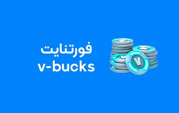 تصویر  گیفت کارت فورتنایت