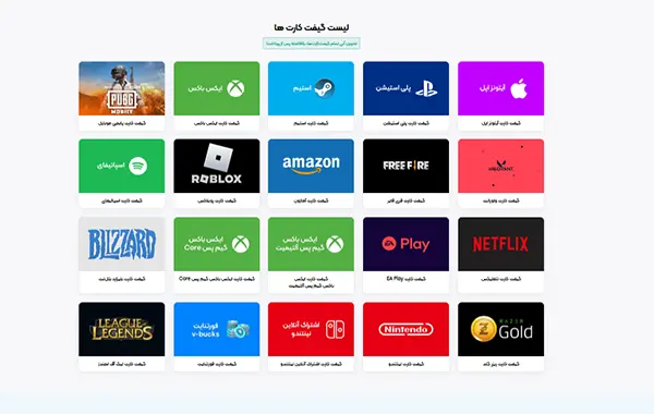 انتخاب گیفت کارت