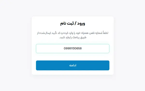 ورود به سیستم